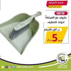 عروض تخفيضات الساحة الكبرى اليوم 22 فبراير 2020 الكثير من المفاجآت و التخفيضات 7 6627451125