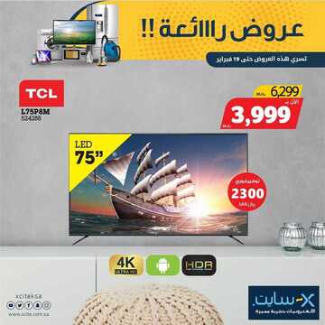 عروض اكسايت السعودية الأسبوعية 17 فبراير 2020 الموافق 23 جمادى الآخر 1441 عروض رائعة 6 6755040004