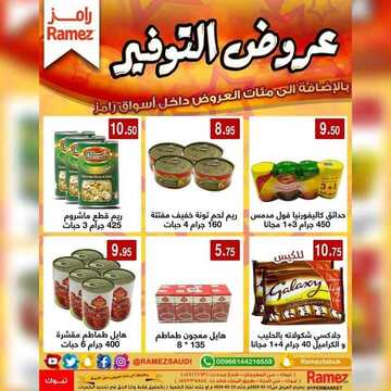 عروض رامز تبوك الأسبوعية 12 فبراير 2020 الموافق 18 جمادى الآخر 1441 8 67832912