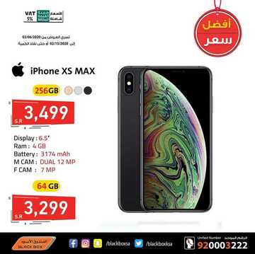 عروض الصندوق الاسود اليوم 7 فبراير 2020 الموافق 13 جمادى الاخر1441عروض الجوالات 2 6891855859