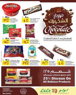 عروض لولو الرياض اليوم الخميس 13 فبراير 2020 - مهرجان الشوكولاتة 6 6917607769