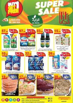عروض الراية اليوم 17 فبراير 2020 الموافق 23 جمادى الآخر 1441 عروض الاثنين & الثلاثاء الخيالية 7 7014395546