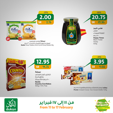 عروض الدكان الأسبوعية 11 فبراير 2020 الموافق 17 جمادى الثاني 1441 عروض شهر فبراير 8 710519103