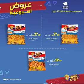 عروض مطعم هوت اند كريسبي اليوم السبت 8 فبراير 2020 - العروض الأسبوعية المميزة 8 7152997032