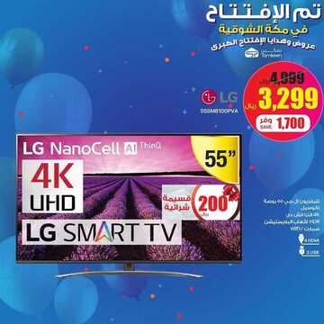 عروض تمكين للالكترونيات الاسبوعية اليوم 29 فبراير 2020 الموافق 5 رجب 1441 3 7165800237