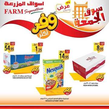 عروض أسواق المزرعة الشرقية اليوم 14 فبراير 2020 الموافق 20 جمادى الآخر 1441 عروض الجمعة الطازجة 5 7171710255