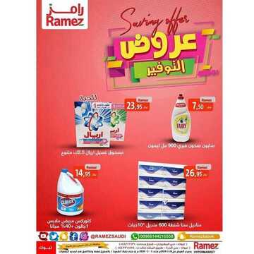 عروض رامز تبوك اليوم الخميس 6 فبراير 2020 - عروض ال 3 أيام 9 7216728381