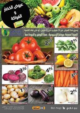 عروض بن ناجي الشهرية 27 فبراير 2020 الموافق 3 رجب 1441 وفر مع العروض الخاصة 7 7227454791
