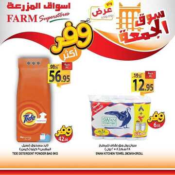 عروض أسواق المزرعة الشرقية اليوم 28 فبراير 2020 الموافق 4 رجب 1441 عروض الجمعة الطازجة 7 7285854837
