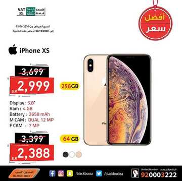 عروض الصندوق الاسود اليوم 7 فبراير 2020 الموافق 13 جمادى الاخر1441عروض الجوالات 3 7305230592