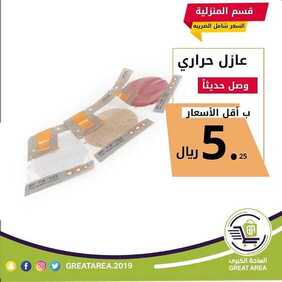 عروض الساحة الكبرى اليوم 25 فبراير 2020 عروض وتحفيضات كبرى 5 7398528553