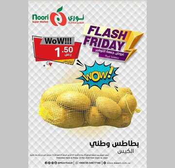 عروض نوري اليوم 14 فبراير 2020 الموافق 20 جمادى الآخر 1441 عروض جمعة التوفير 6 7420350681