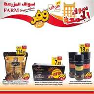 عروض أسواق المزرعة الغربية اليوم 28 فبراير 2020 الموافق 4 رجب 1441 سوق الجمعة الطازج 6 7506510065