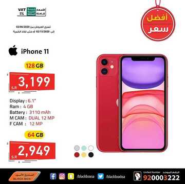 عروض الصندوق الاسود اليوم 7 فبراير 2020 الموافق 13 جمادى الاخر1441عروض الجوالات 4 7555660768