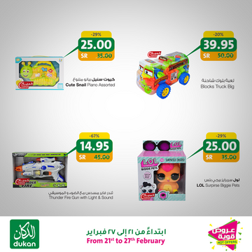 عروض الدكان الأسبوعية 20 فبراير 2020 الموافق 26 جمادى الثاني 1441 عروض نهاية فبراير 7 7569163395