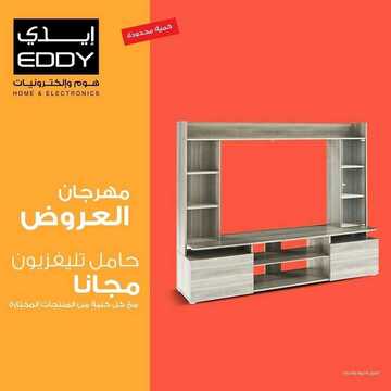 عروض ايدي الاسبوعية اليوم 14 فبراير 2020 الموافق 20 جمادى الاخر 1441 9 7592293527
