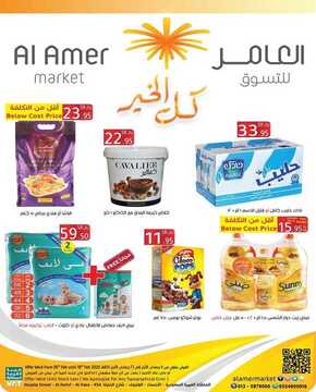 عروض العامر الأسبوعية 5 فبراير 2020 الموافق 11 جمادى الآخر 1441 6 7604698858