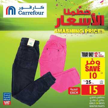 عروض كارفور اليوم 12 فبراير 2020 عروض كارفور الخاصة اليوم فقط 18 جمادى الآخرة 4 7657198462