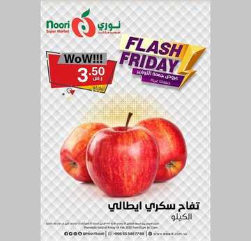 عروض نوري اليوم 14 فبراير 2020 الموافق 20 جمادى الآخر 1441 عروض جمعة التوفير 8 7702265981