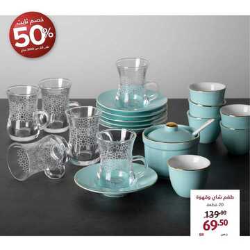 عروض معارض نايس اليوم 26 فبراير 2020 الموافق 2 رجب 1441 عروض النصف السعيد 4 7734706783