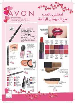عروض ايفون Avon اليوم 10 فبراير 2020 الموافق 16 جمادى الثاني 1441 عروض الفلانتين 6 7771797447