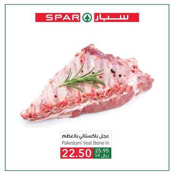 عروض سبار السعودية اليوم 27 فبراير 2020 الموافق 3 رجب 1441 مهرجان اللحوم 7 7775968004