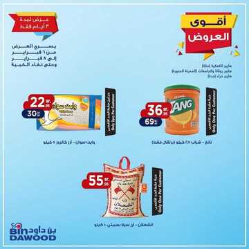 عروض بن داود مكة و المدينة اليوم 6 فبراير 2020 الموافق 12 جمادى الأخر 1441 عروض 3 أيام 2 7933590813