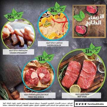 عروض أسواق المزرعة الغربية اليوم 5 فبراير 2020 الموافق 11 جمادى الآخر 1441 عروض الأربعاء الطازج 7 7979370562
