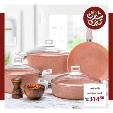 عروض معارض نايس اليوم 9 فبراير 2020 الموافق 15 جمادى الثاني 1441 تجديد بيتك سهل وجميل 3 8023920520