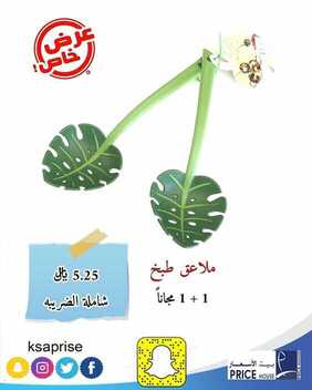 عروض بيت الاسعار اليوم 25 فبراير 2020 عروض التوفير 5 8039022214