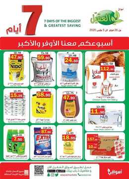 عروض أسواق العقيل الأسبوعية 26 فبراير 2020 الموافق 2 رجب 1441 6 8047982035