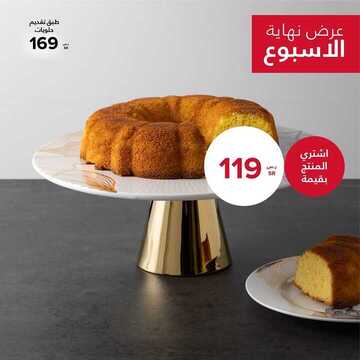 عروض معارض نايس اليوم 6 فبراير 2020 الموافق 12 جمادى الثاني 1441 عروض نهاية الأسبوع 9 8076054750