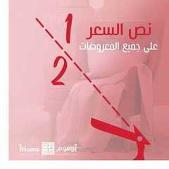 عروض اي هوم الاسبوعية اليوم 13 فبراير 2020 الموافق 19 جمادى الاخر 1441عروض الجمعة الحمراء 4 8103183537