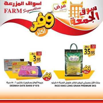 عروض أسواق المزرعة الشرقية اليوم 28 فبراير 2020 الموافق 4 رجب 1441 عروض الجمعة الطازجة 7 8163853501