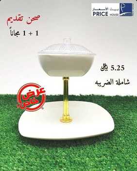 عروض بيت الاسعار اليوم 28 فبراير 2020 الموافق 4 رجب 1441 عروض اليوم فقط 5 8209250769