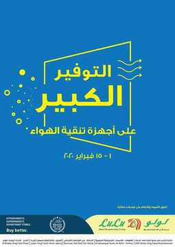 عروض لولو الإحساء اليوم السبت 1 فبراير 2020 - BIG SAVING 4 8282032692