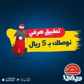 عروض مطعم هرفي اليوم الأحد 16 فبراير 2020 - عروض باقة التوفير المجاني 5 8289754150