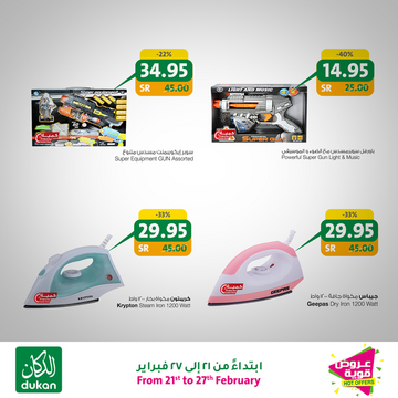 عروض الدكان الأسبوعية 20 فبراير 2020 الموافق 26 جمادى الثاني 1441 عروض نهاية فبراير 8 8330389188