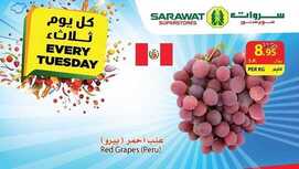 عروض سروات اليوم 11 فبراير 2020 الموافق 17 جمادى الثاني 1441 عروض الثلاثاء الطازج 8 8333059772