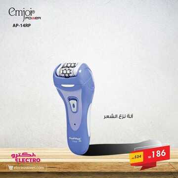 عروض الكترو السعودية اليوم 4 فبراير 2020 الموافق 10 جمادى الثاني 1441 عروض حصرية للموقع 9 8402199875