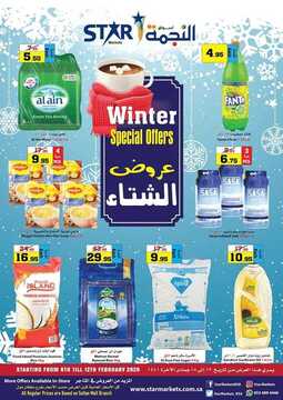 عروض أسواق النجمة الأسبوعية الاربعاء 12 فبراير 2020 - عروض الشتاء 6 8417193020