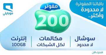 عروض موبايلي اليوم 26 فبراير 2020 الموافق 2 رجب 1441 مكالمات لا محدودة لكل الشبكات 2 8434676331