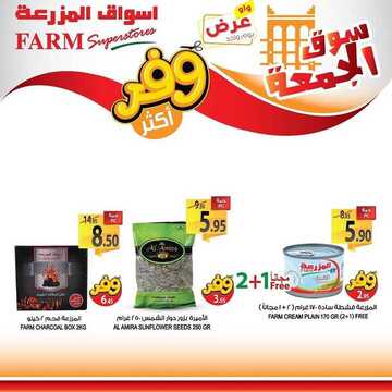 عروض أسواق المزرعة الشرقية اليوم 28 فبراير 2020 الموافق 4 رجب 1441 عروض الجمعة الطازجة 6 8606049539