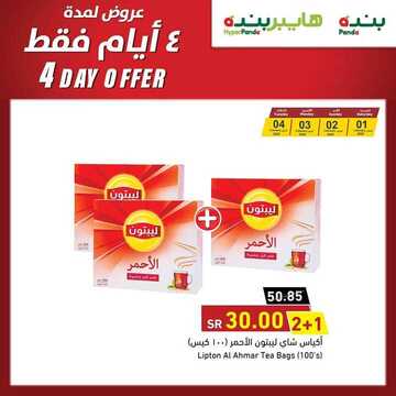 عروض هايبر بنده لمدة 4 أيام فقط من اليوم السبت 1 -2-2020 و حتى 4-2-2020 4 8667870768