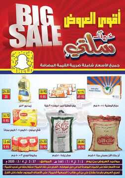 عروض خيرات سلتي الجوالات اليوم 27 فبراير 2020 الموافق 3 رجب 1441 - عروض حصرية 6 8735064759