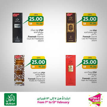 عروض الدكان اليوم 8 فبراير 2020 الموافق 14 جمادى الثاني 1441 عروض الأسبوع الأقوى 5 8809869147