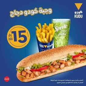 عروض مطعم كودو اليوم السبت 29 فبراير 2020 - عروض ذكرى 32 سنة 9 8841367619