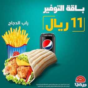 عروض مطعم هرفي اليوم السبت 29 فبراير 2020 - عروض باقة 11 ريال 3 8846027499