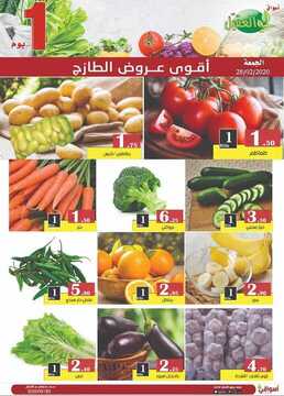 عروض أسواق العقيل اليوم 28 فبراير 2020 الموافق 4 رجب 1441 أقوى عروض الطازج 7 888603844