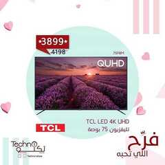 عروض تكنو للالكترونيات الاسبوعية اليوم 7 فبراير 2020 الموافق 13جمادى الاخر 1441 9 8903522397